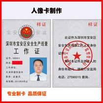 Work permit pvc portrait card customized entry and exit card access control attendance card making badge ic induction card printing