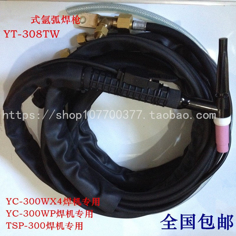 Argon arc welding gun YT308 YC300WX4 YC300WP watercooled argon