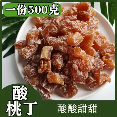 Peach Butyric acid peach 500g plum meat no walnut meat candied fruit preserved plum butyric acid plum horn appetizing snacks