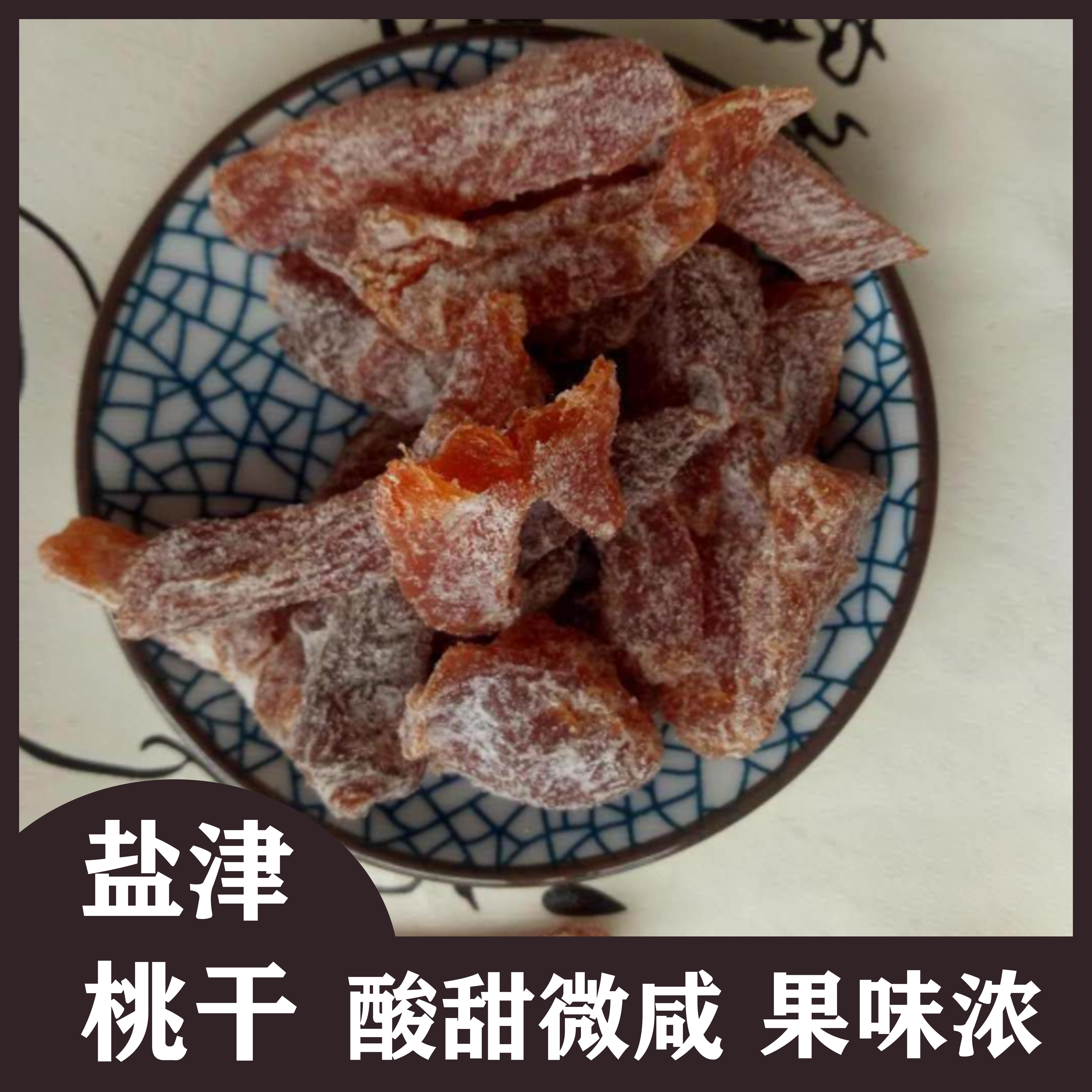 Fujian specialty peach dried peach meat preserved fruit dried seedless plum products Pregnant women leisure snacks appetizing 500g