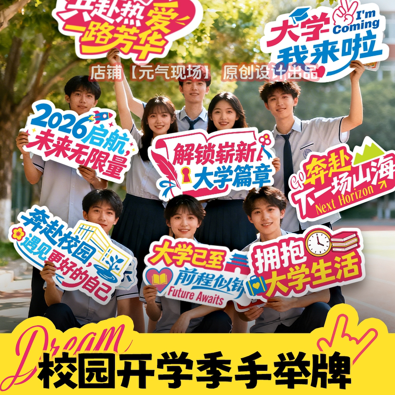 Back-To-School Season Hand-Held Sign Board University Photo Props 2026 Middle and High School Welcome Event Atmosphere Handheld Kt Board
