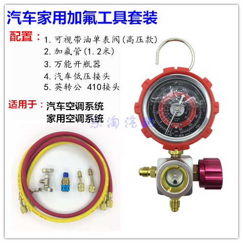 Automotive fluorine tools Household air conditioning R22 refrigerant R410 variable frequency refrigerant freon refrigerant tools R134a