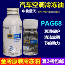  Jinleng compressor lubricating oil freezing oil Automotive air conditioning freezing liquid refrigerant oil Jinleng freezing oil