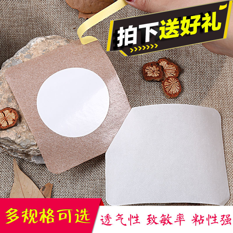 Acupoint patch blank patch medical tape hypoallergenic plaster cloth non-woven cloth three nine stickers three-volt patch belly button patch