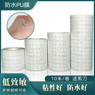 PU film waterproof stickers Transdermal stickers Bath waterproof stickers Fixed dressing stickers Disposable wound care bathing stickers