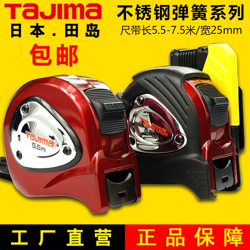 Tajima Tian Island Measuring Tape Stainless Steel Springs 5 5 m 7 5 m Metric Double Sided Scale High Precision Steel Ruler New
