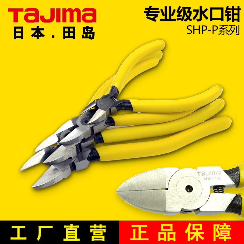 tajima Japan Tajima water mouth pliers 5 inch 6 inch 7 inch oblique mouth pliers spring plastic scissors high quality alloy steel forging