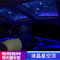 Automotive Liquid Crystal Star Empty Film Panoramic Skylight Starry Sky Top Interior Ambience Light Interior Ceiling Retrofit Full Star Booking