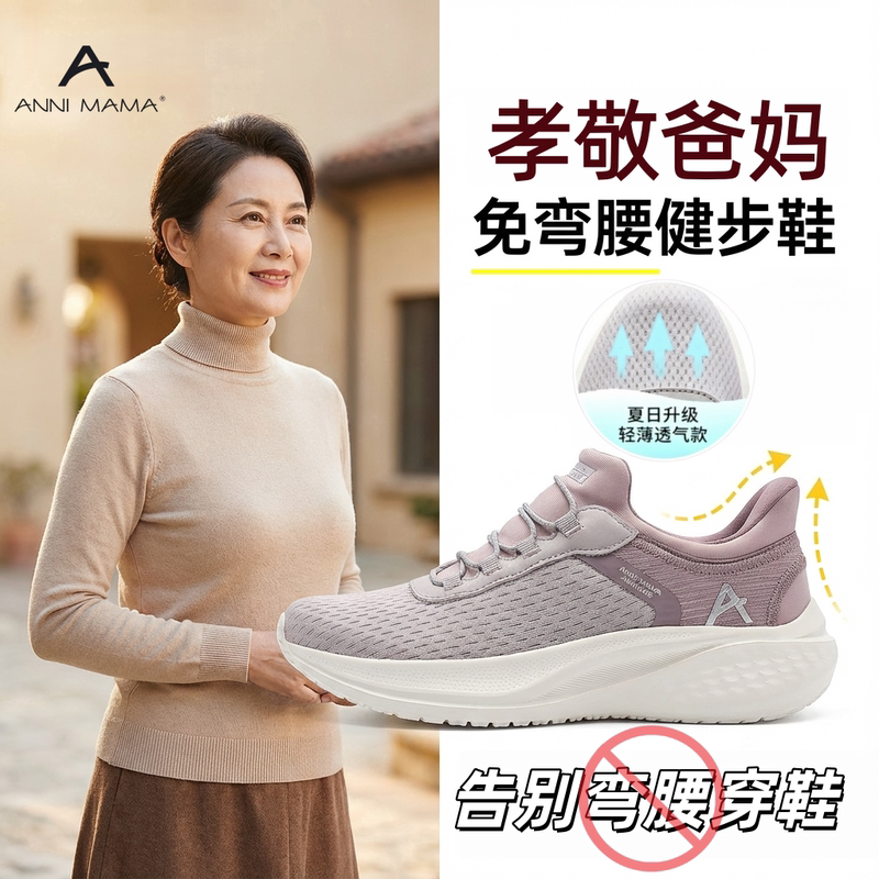 Anni Mama No-Bend-Over Shoes, Summer Walking Shoes for Middle-Aged and Elderly Women, Slip-On Shoes for Mothers, Wide Fit, Breathable, Easy-To-Wear Shoes