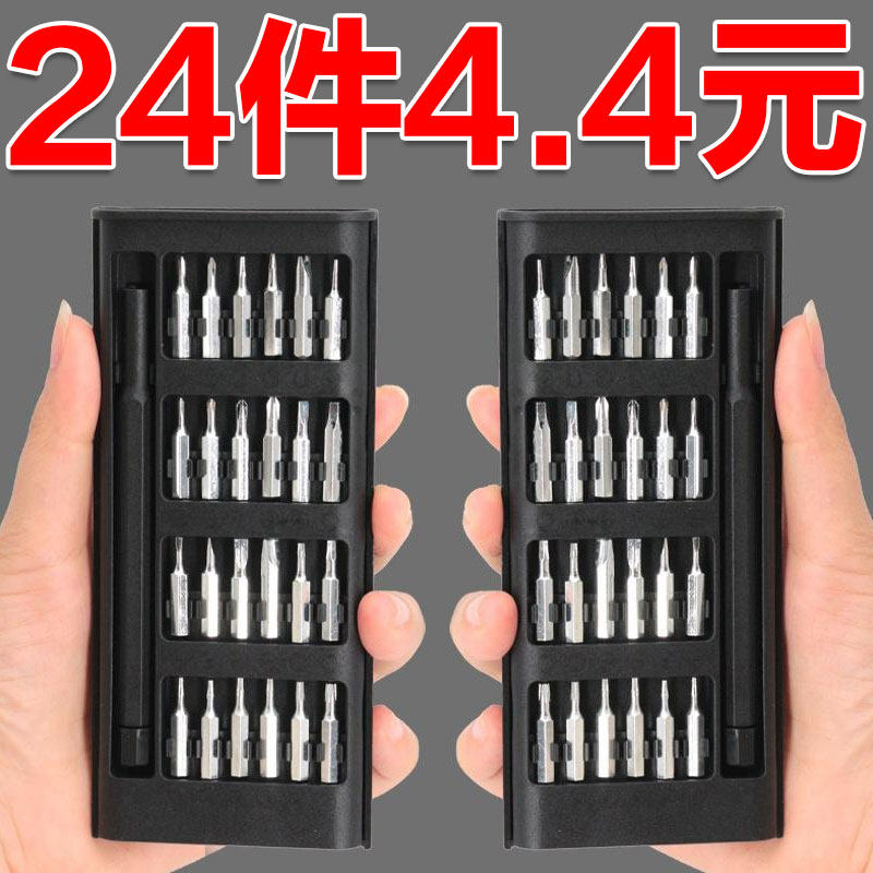 螺丝刀套装多功能维修精密工具电脑手机平板维修工具可拆卸小螺丝