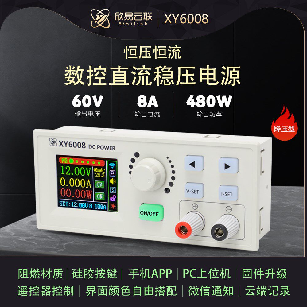 Xin Yi XY6008 Numerical control adjustable DC stabilized voltage constant current and constant current maintenance 60V8A480W voltage reduction module