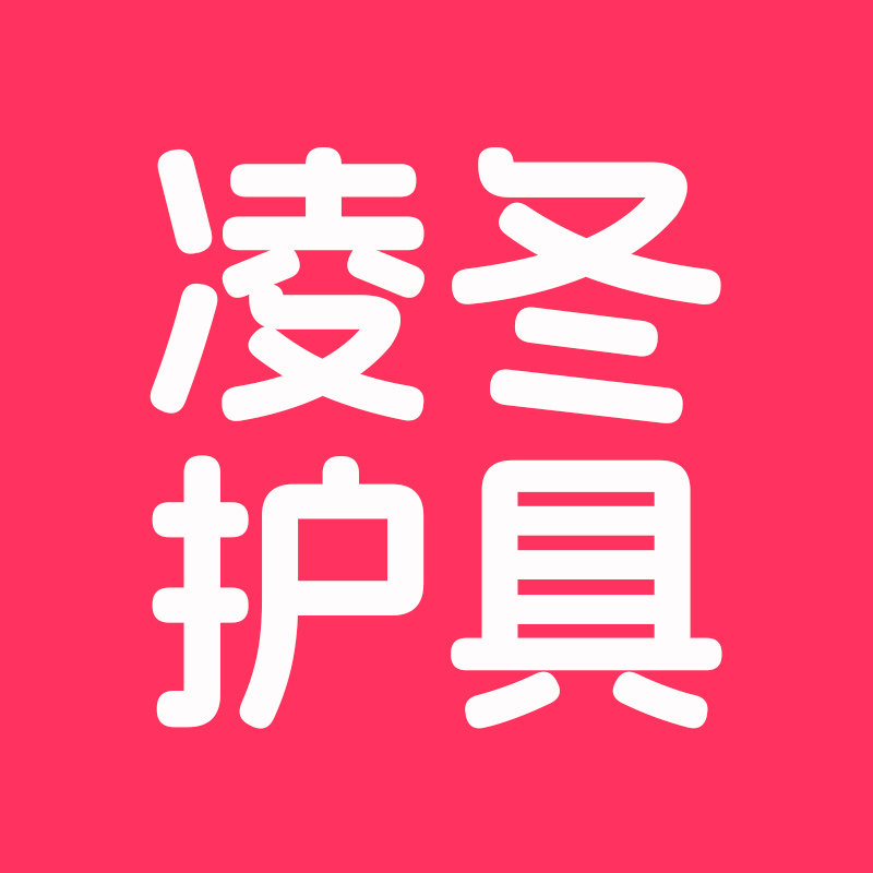 凌冬骑行护具店