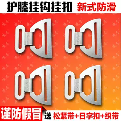 Knee pads repair buckle hook new non-slip motorcycle electric car special accessories Plastic metal elastic adjustable