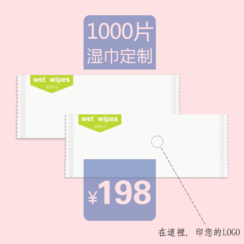 Customized independent packaging of advertising wet wipes, air wipes, Internet cafes, fast dining room, delivery of disposable wipes customization