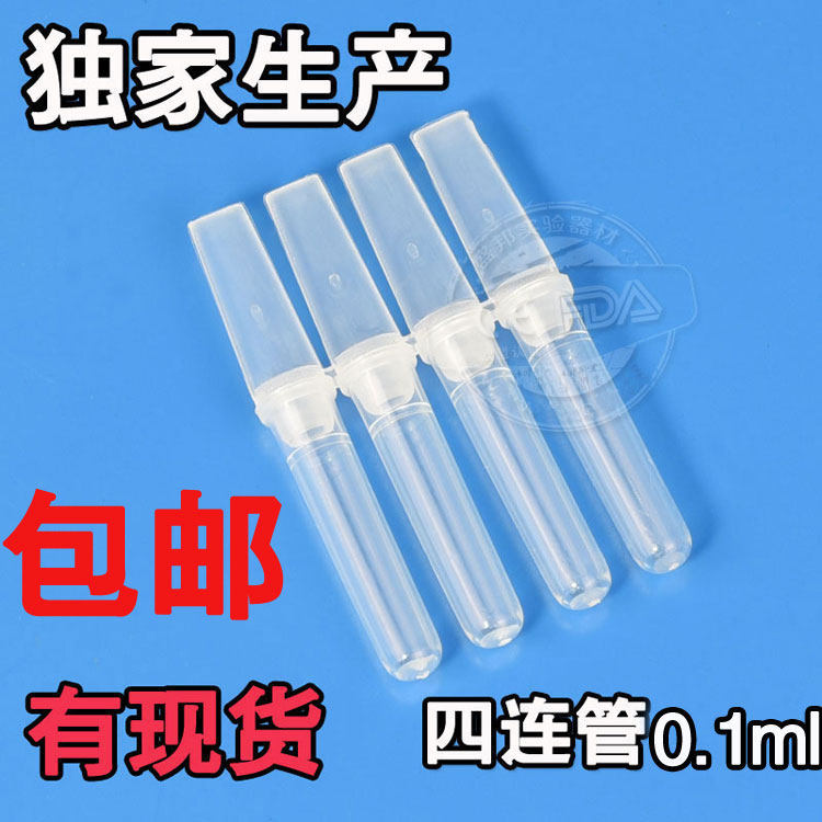 0 1ml quantitative PCR tube four connector tube 4 joint tube Qiagen Rotor-GENE fluorescent PCR instrument dedicated