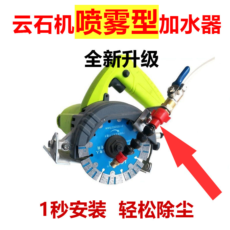 Cutting Machine Grooving Machine Cloud Stone Machine Water Spray Blow Dust Machine Tile Water Pump Automatic Water Spray Device Accessories Grand Total