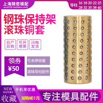 Ball guide sleeve steel ball guide sleeve copper cage ball copper sleeve aluminum sleeve rolling SRP TRP guide pillar fittings 16-60