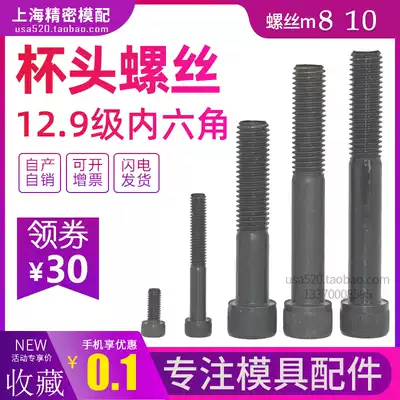 12 9 grade hexagon socket screw Cup head screw high strength screw Pengchi screw mold Bolt national standard m8m10