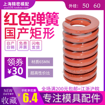 Domestic mold red spring rectangular compression abrasive red spring high strength mold accessories outer diameter 50 60