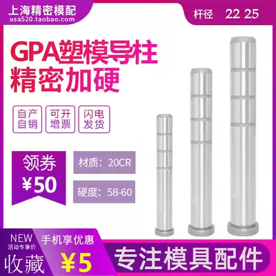 Guide column Guide sleeve Mold accessories Precision mold base Guide column guide sleeve GPA straight edge plastic mold accessories 22 25