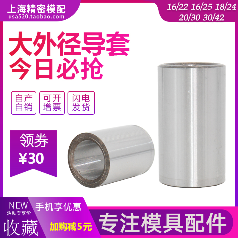 45# Steel Guide Column Guide Sleeve Straight Sleeve Bushing StrapLess Strap Steel Sleeve 16 22 16 25 18 24 20 30 30 42
