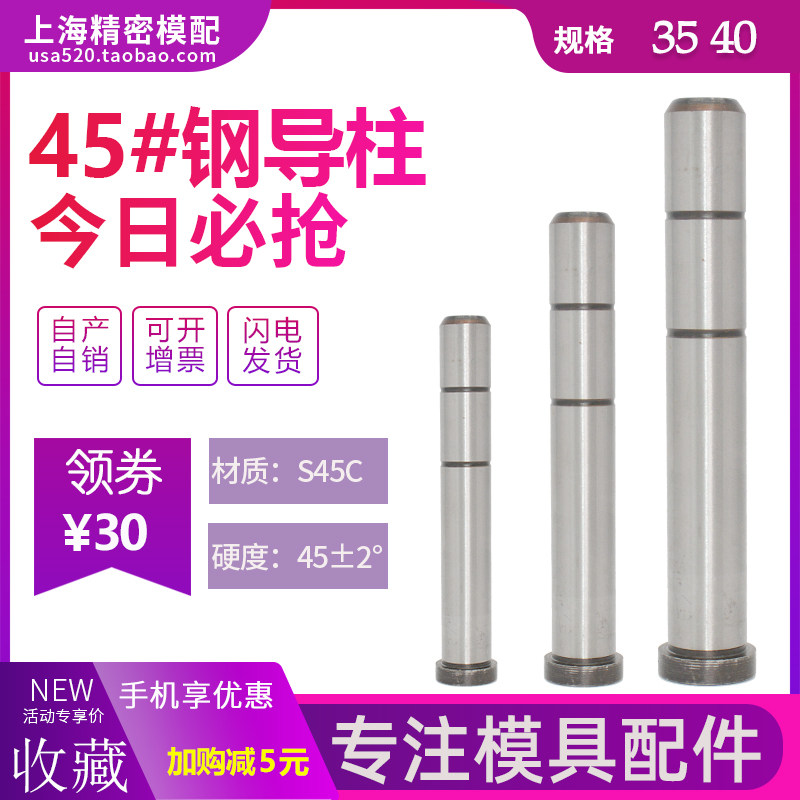 45 steel straight guide column guide sleeve common guide column die inner guide column plastic die fitting diameter 35 40