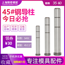 45 steel straight guide pillar guide sleeve ordinary guide pillar mold inner guide pillar plastic mold fitting diameter 35 40