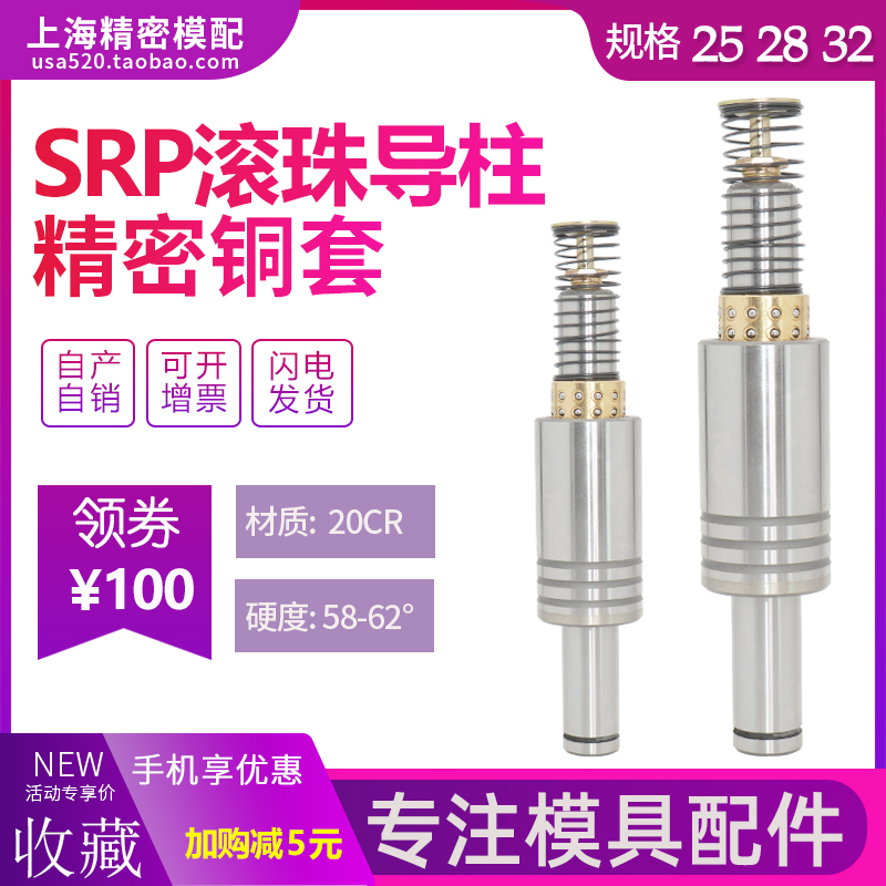 srp ball guide column guide sleeve mold accessories precision outer guide column assembly rolling guide column copper sleeve 25 28 32