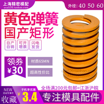 Domestic mold spring compression Japanese standard rectangular yellow plastic mold compression spring mold fitting outer diameter 40 50 60
