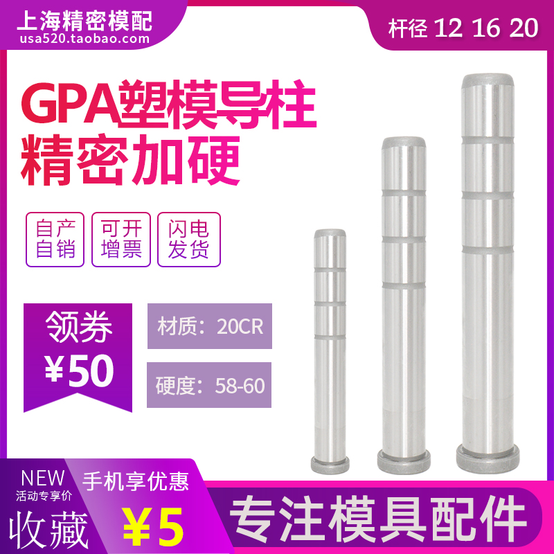 Guide post Guide sleeve Mold accessories Precision mold base Guide post guide sleeve GPA straight edge plastic mold accessories 12 16 20