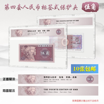 Mintai PCCB Four version 5 corner label Rated Banknote Hard Gum Cover Protection Transparent hard clip 4 set of RMB shell