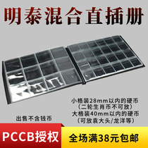 Mingtai PCCB straight-in coin book size mixed Coin Book positioning book commemorative currency book coin collection supplies