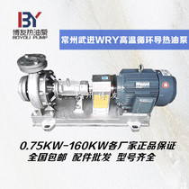 WRY WRY heat conductive oil circulation pump is resistant to high temperature heat oil pump 0 75 - 110 KW