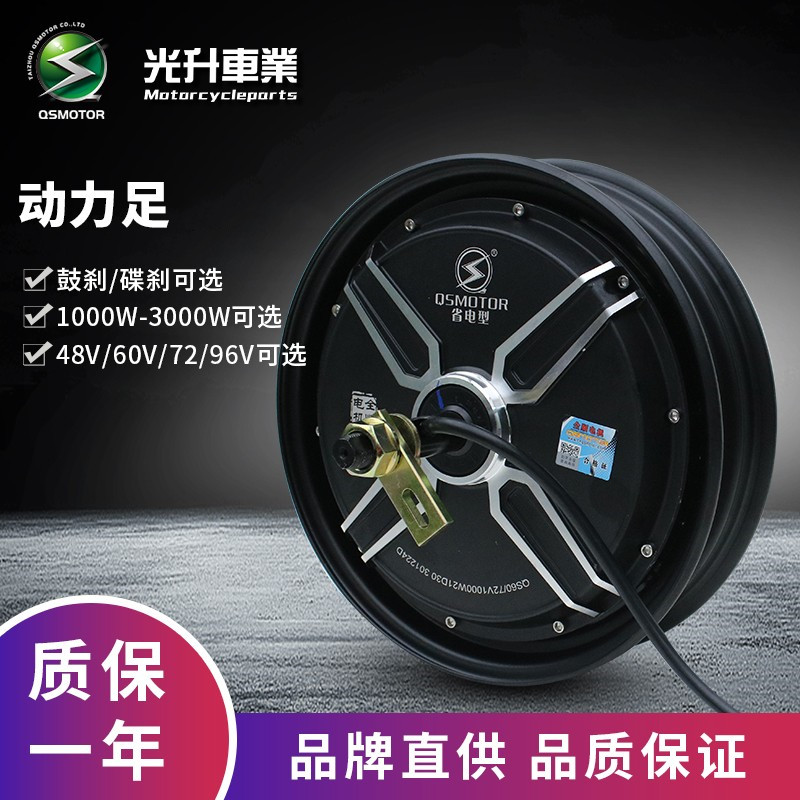 Quanshun 10 inch motor 1200w1500w2000w3000 power saving 60V 72v electric motorcycle modified wheels