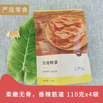 Netease strict selection of spicy boneless duck palm 110gx4 bags of meat snacks instant snack food independent small package