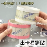 INS WIND CARD YAI TIE PATCE PATCE Прозрачный индекс Patching Paste Milk Takeaway утечка утечка