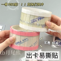 INS WIND CARD YAI TIE PATCE PATCE Прозрачный индекс Patching Paste Milk Takeaway утечка утечка