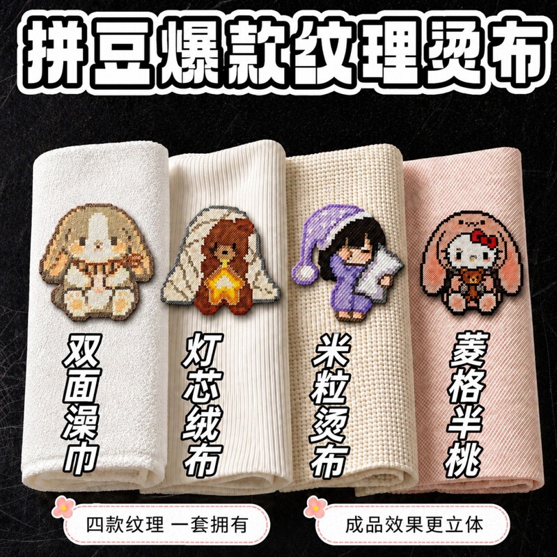 Special Set of Ironing Cloths for Beading, Thick Bath Towel, Corduroy, Millet Grain Baking Cloth, Fine Shimmer, Special Texture, Ironing Resistant, High Temperature Resistant Special Set of Ironing Cloths for Beading, Thick Bath Towel, Corduroy, Millet Grain Baking Cloth, Fine Shimmer, Special Texture, Ironing Resistant, High Temperature Resistant