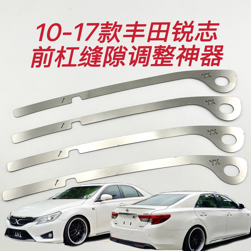 Suitable for Toyota Reiz Front Bumper Gap Adjustment Clip, Broken Clip Repair, Reinforced Metal Bracket