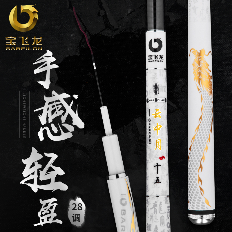 Baofei Dragon legendary fishing pole cloud 6 3 m ultra - hard 28 m 7 2 m black pit carp fishing rod