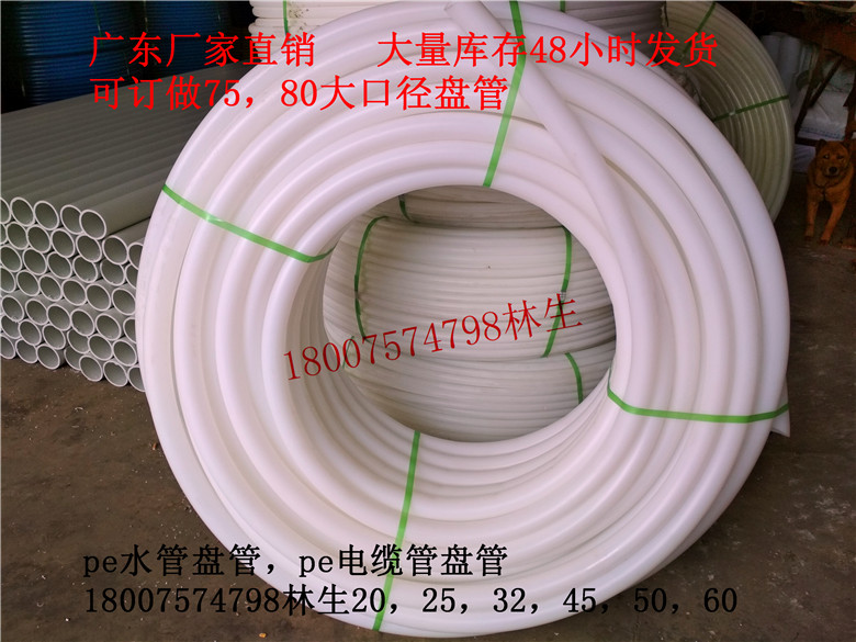pe coil white plastic roll 2532405060 water pipe threading cable wire Guangdong pe pipe snapping purchase