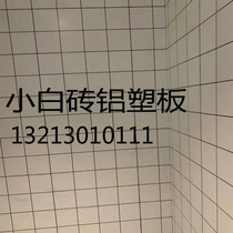 Small white brick aluminum-plastic panel exterior wall square checkered background package pillar anti-oil stain door head advertising sign decoration plate