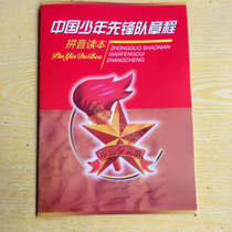 Less first team manual new version of charter juvenile vanguard team charter few first team charter pinyin read book