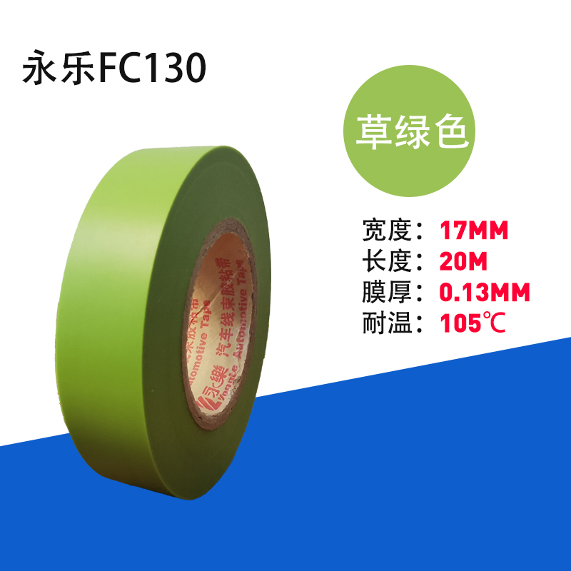 Yongle grass green electrical tape Light green car wiring harness Ultra-thin super-sticky 20 meters electric tape Waterproof insulation adhesive