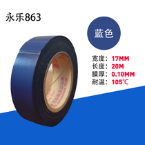 Yongle blue electrical tape Ultra-thin super-sticky 20 meters PVC automotive wiring harness tape Waterproof insulation environmental protection flame retardant