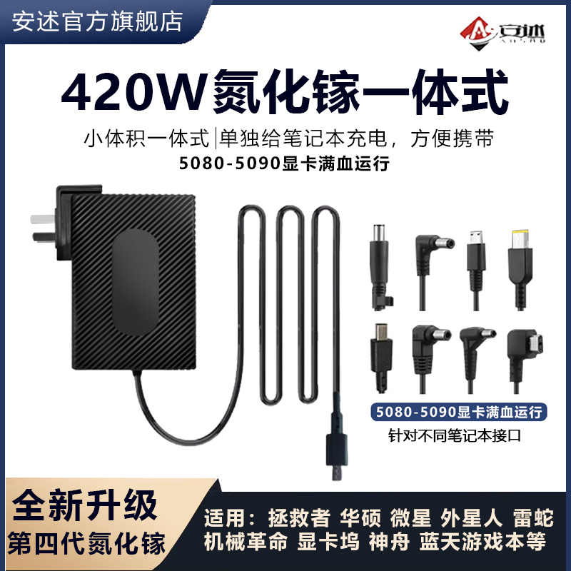 Anshu 420W Gallium Nitride Charger Dell Msi Asus Mechanical Revolution Power Adapter Lenovo 400W
