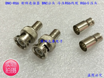 BNC-RG6 RF connector BNC male cold-pressed RG6 cable RG6 cold-pressed head Export products