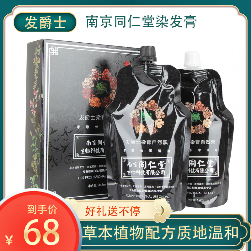 Hair jazz dye cream natural black Nanjing Tong Ren Tang dyed water to cover white hair does not stick to the scalp black oil hair dye