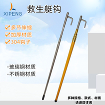 Marine Lifesaver Rod GRP Thickened Stainless Steel Telescopic Lifesaving Hook Speedboat Towing Hook 304 hook sauvetage levier