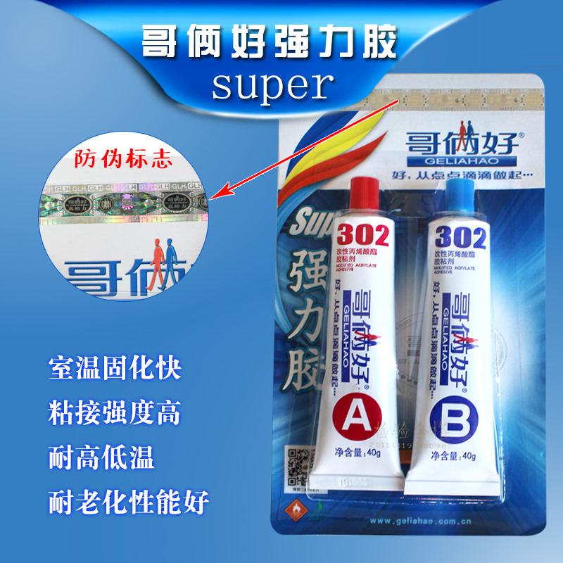 The brothers are good AB glue 302 glue 80g High Sex powerful metal glue Glue Water-Taobao